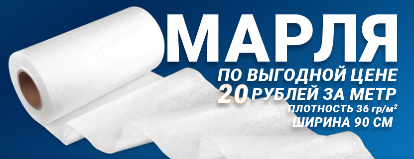 Марля